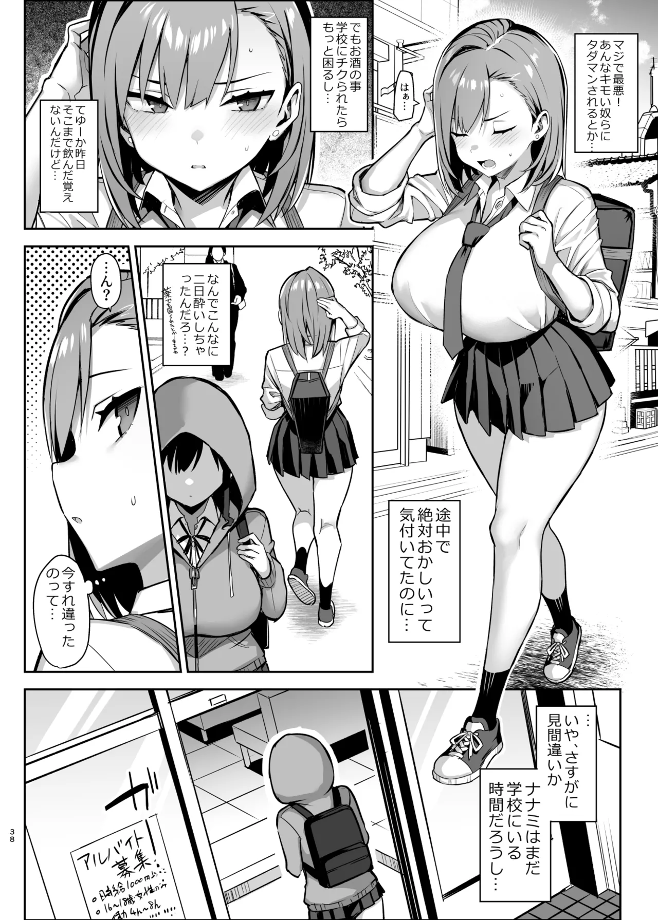 悪徳医淫 参 - page39