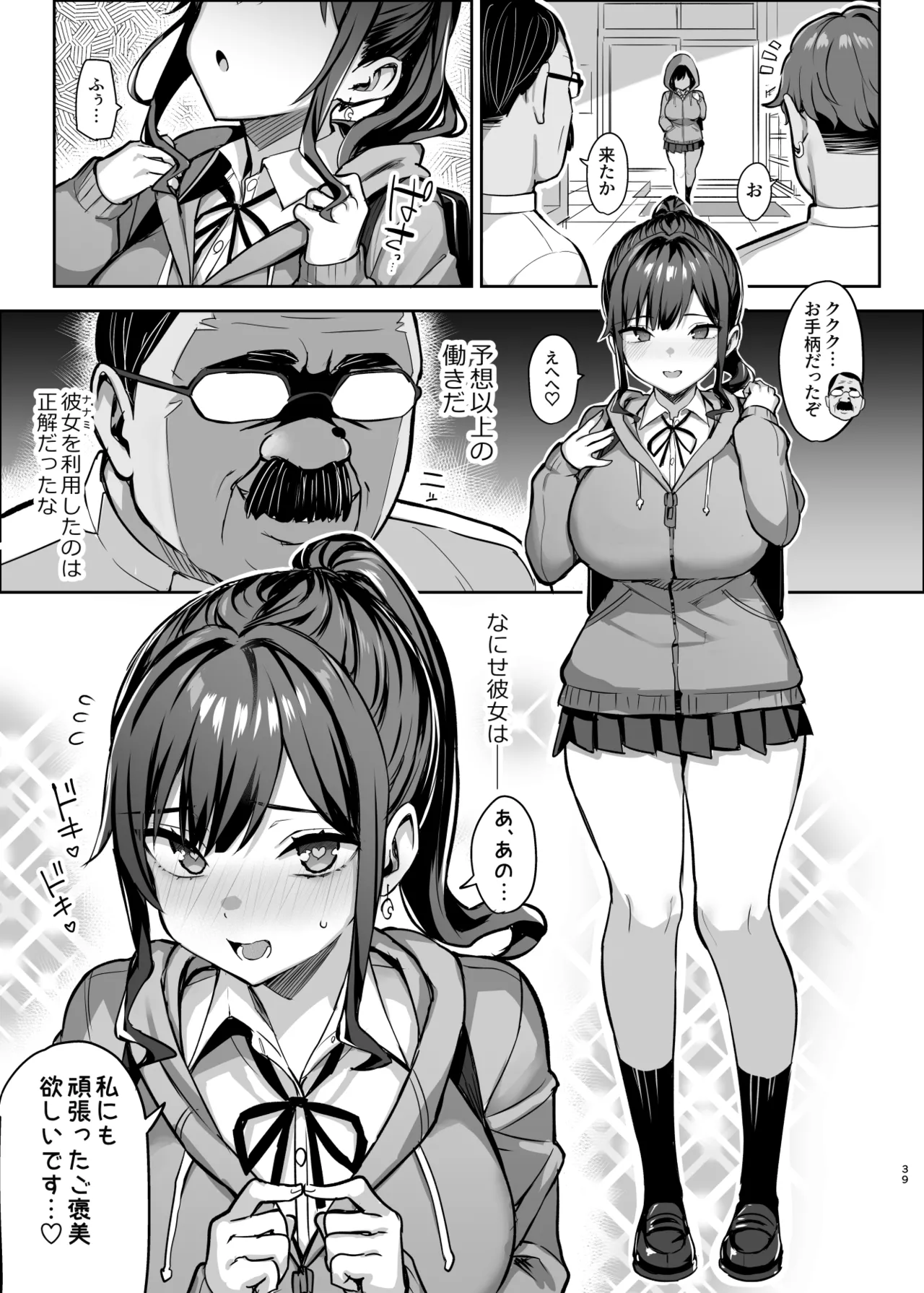 悪徳医淫 参 - page40