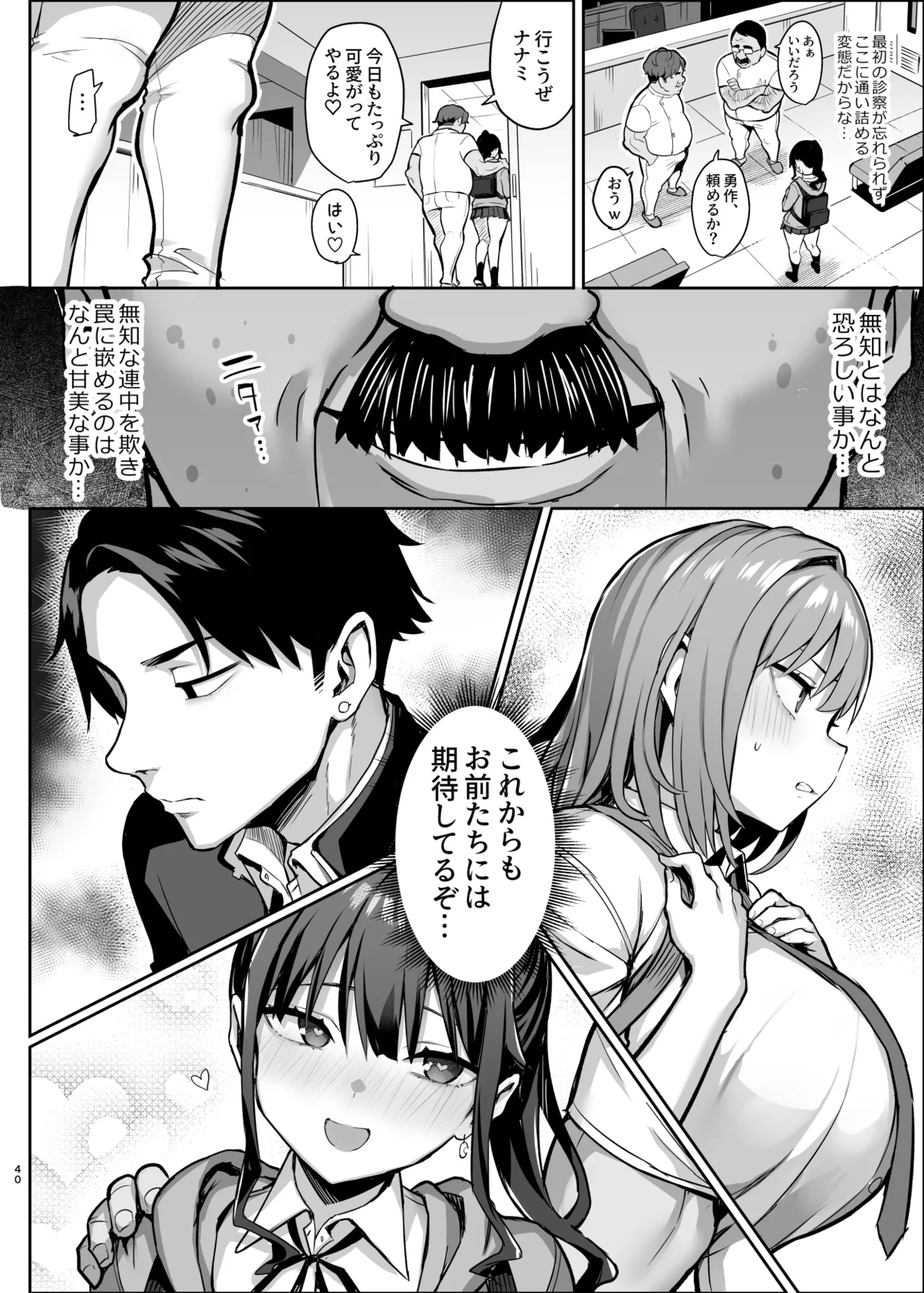 悪徳医淫 参 - page41