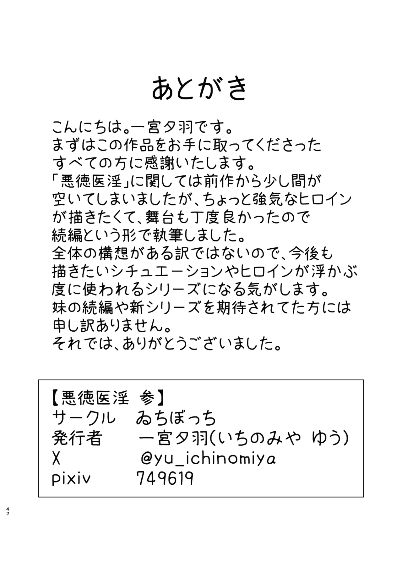 悪徳医淫 参 - page43