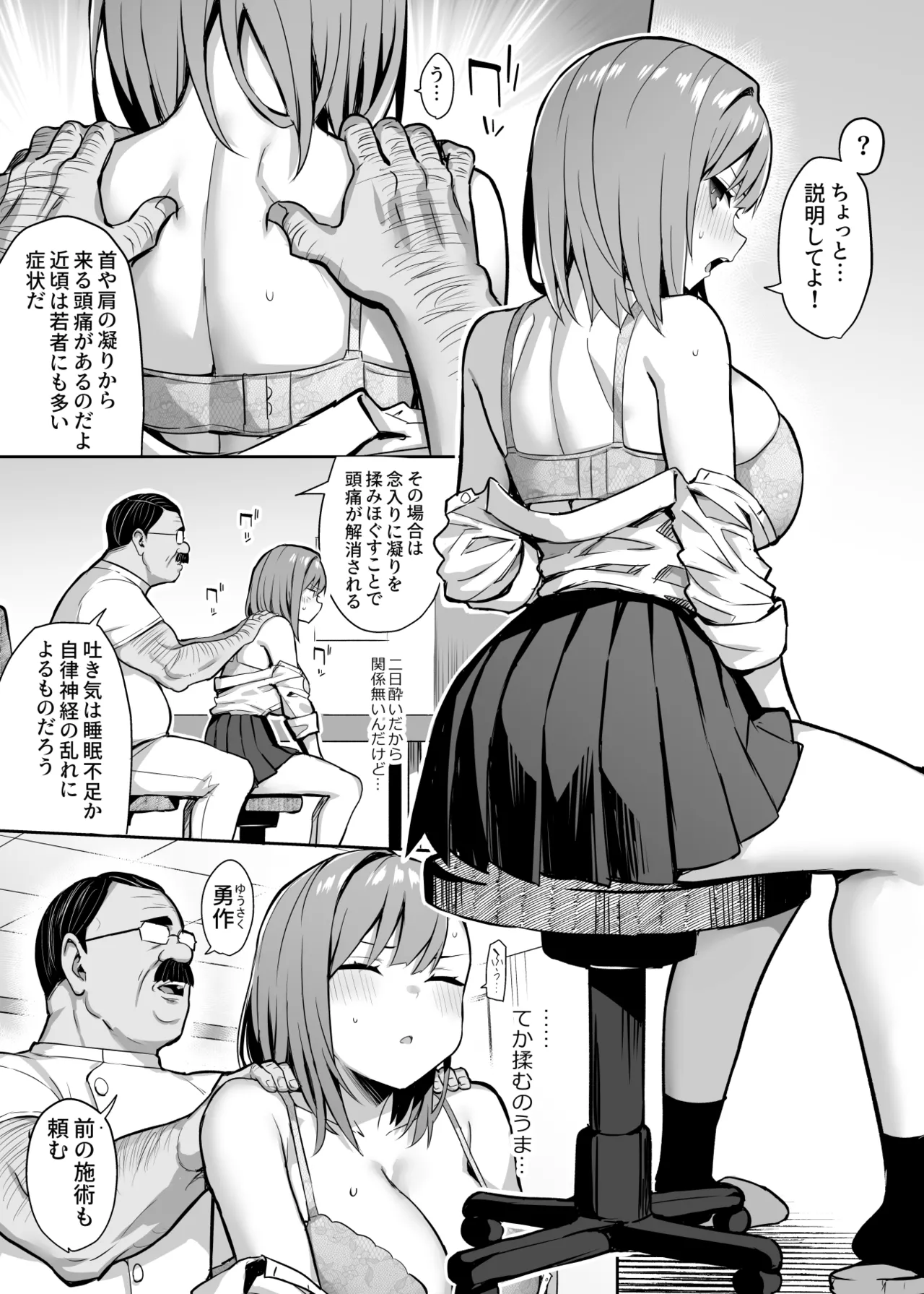 悪徳医淫 参 - page6