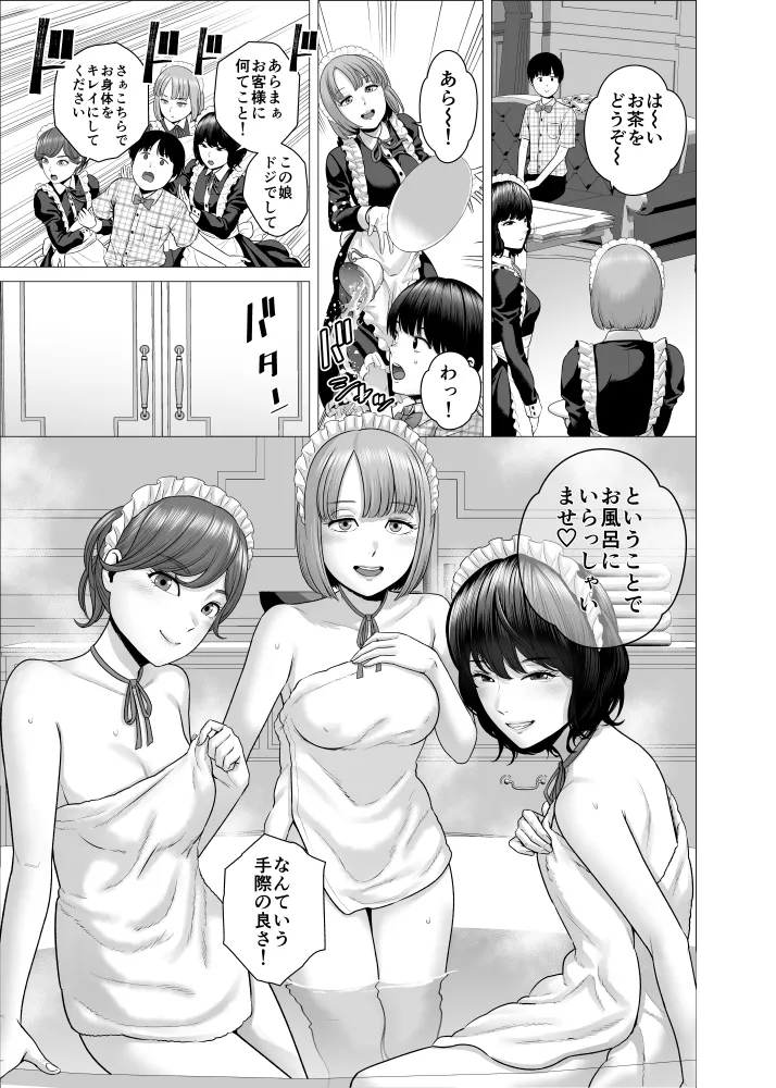 SEXをすればえらいようなお屋敷 - page10