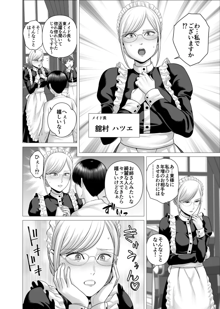 SEXをすればえらいようなお屋敷 - page15