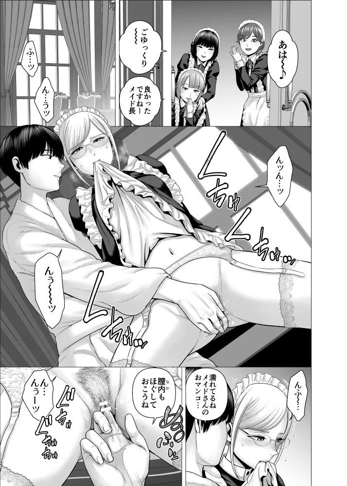 SEXをすればえらいようなお屋敷 - page16
