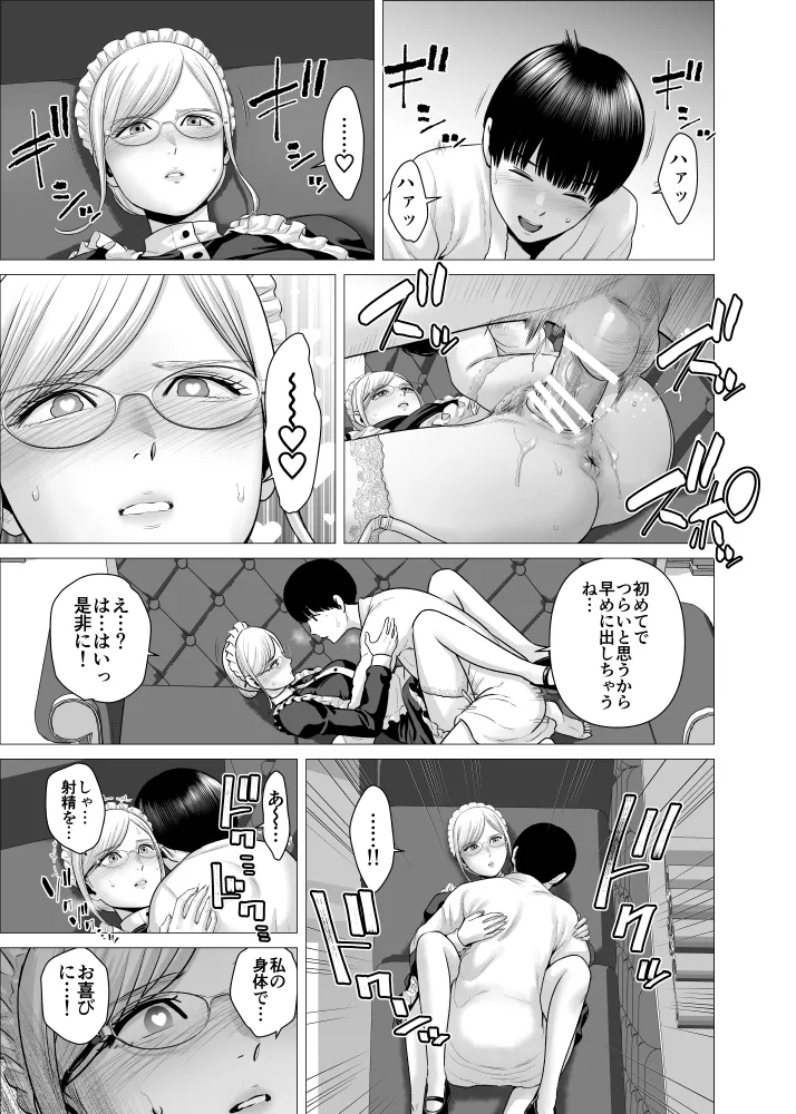 SEXをすればえらいようなお屋敷 - page20