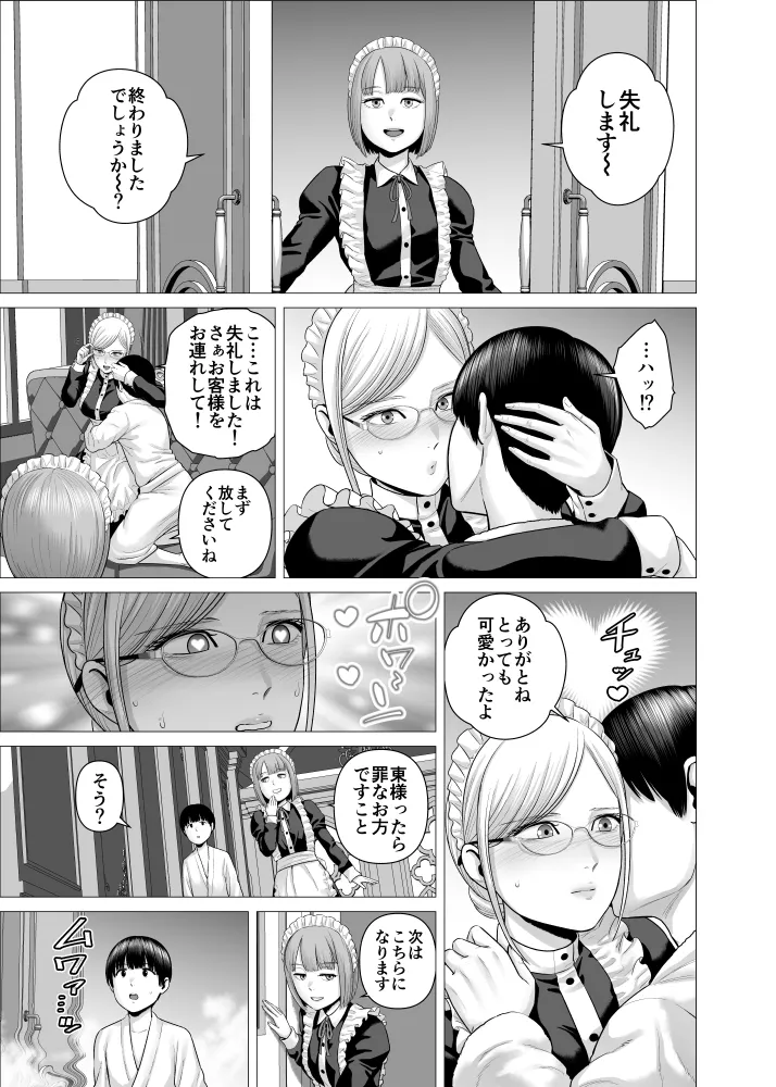 SEXをすればえらいようなお屋敷 - page22