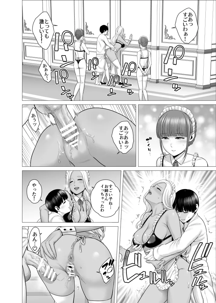 SEXをすればえらいようなお屋敷 - page27