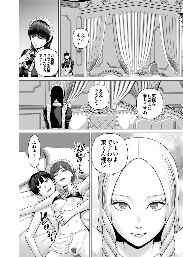 SEXをすればえらいようなお屋敷 - page35