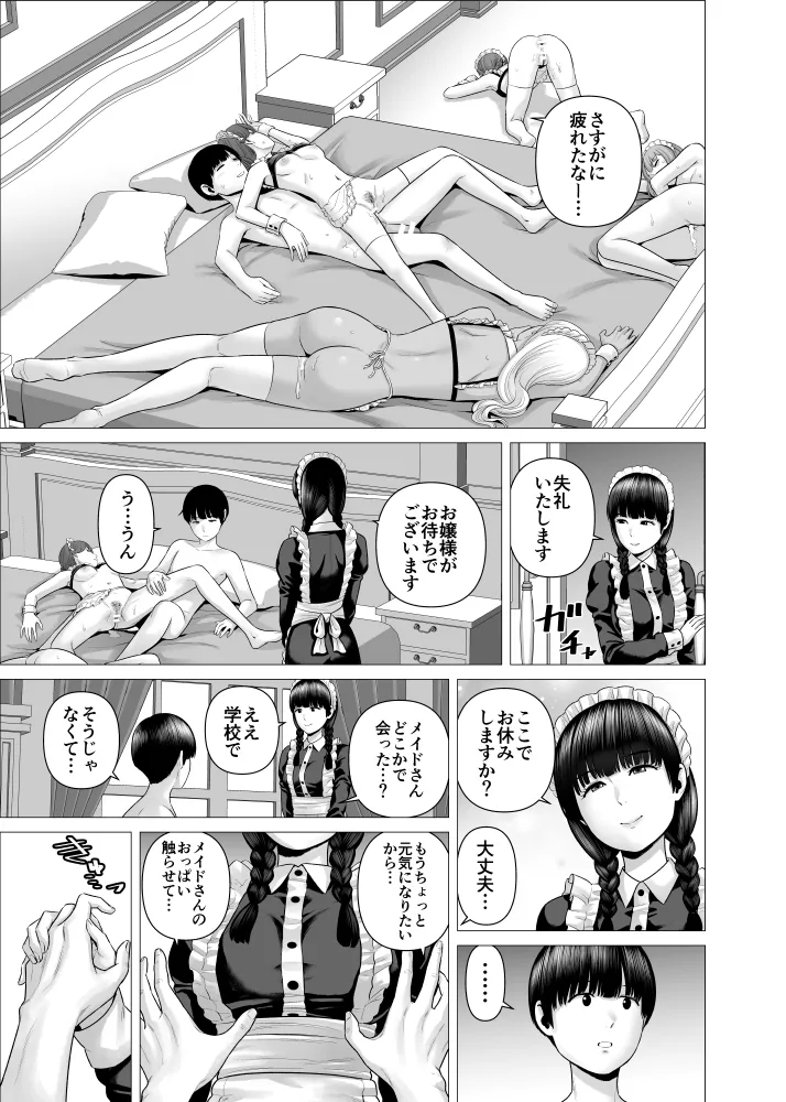 SEXをすればえらいようなお屋敷 - page36