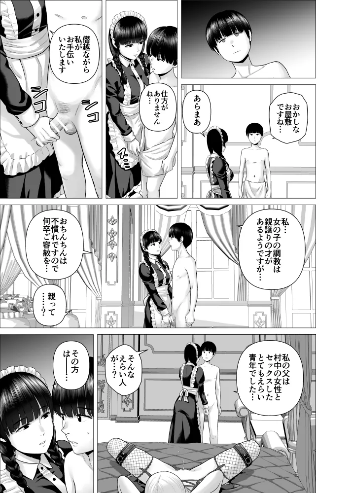 SEXをすればえらいようなお屋敷 - page38
