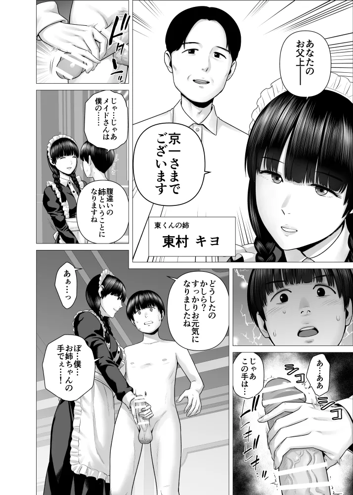 SEXをすればえらいようなお屋敷 - page39