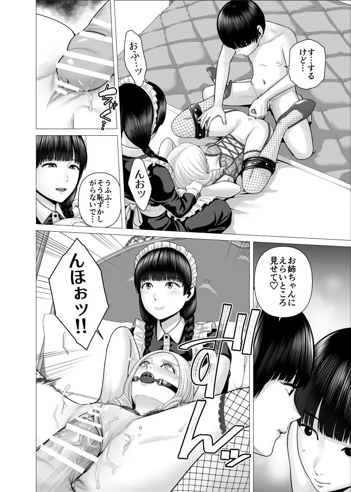 SEXをすればえらいようなお屋敷 - page41