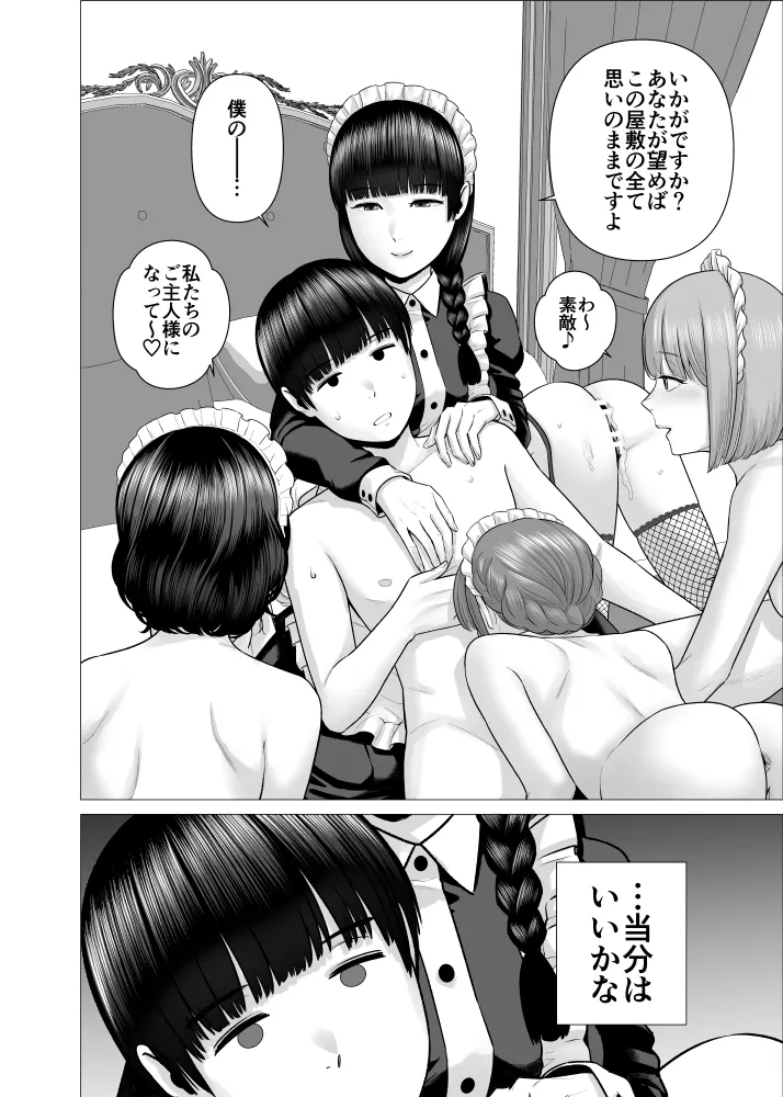 SEXをすればえらいようなお屋敷 - page49