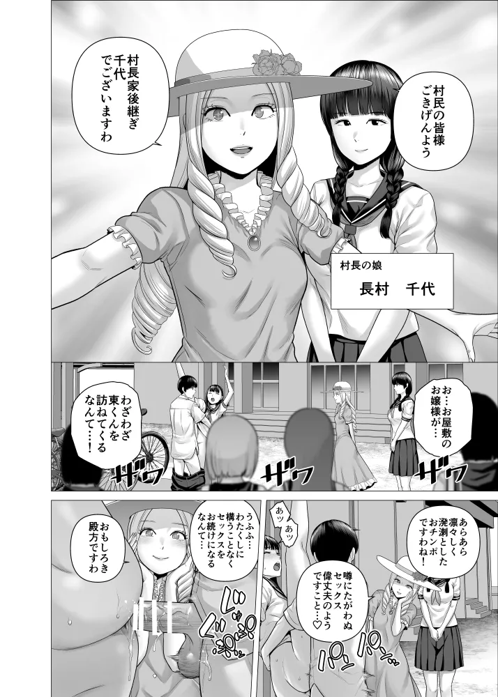 SEXをすればえらいようなお屋敷 - page5