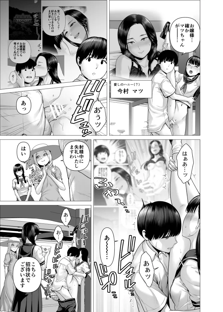 SEXをすればえらいようなお屋敷 - page6