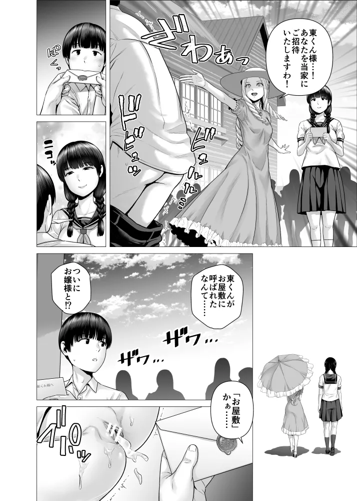 SEXをすればえらいようなお屋敷 - page7