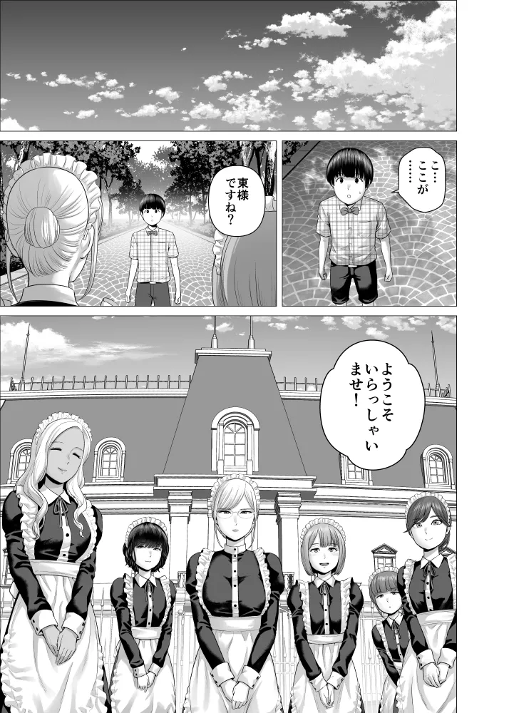 SEXをすればえらいようなお屋敷 - page8
