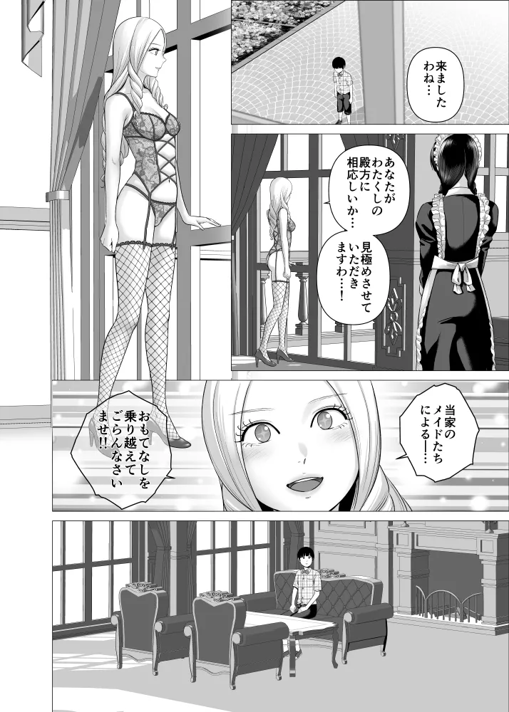 SEXをすればえらいようなお屋敷 - page9