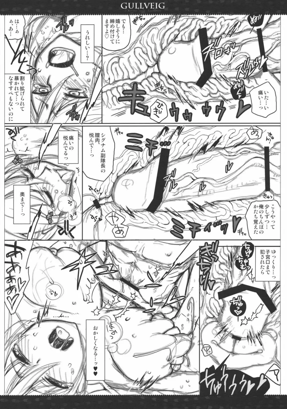 Gullveig プレビュー版 - page13