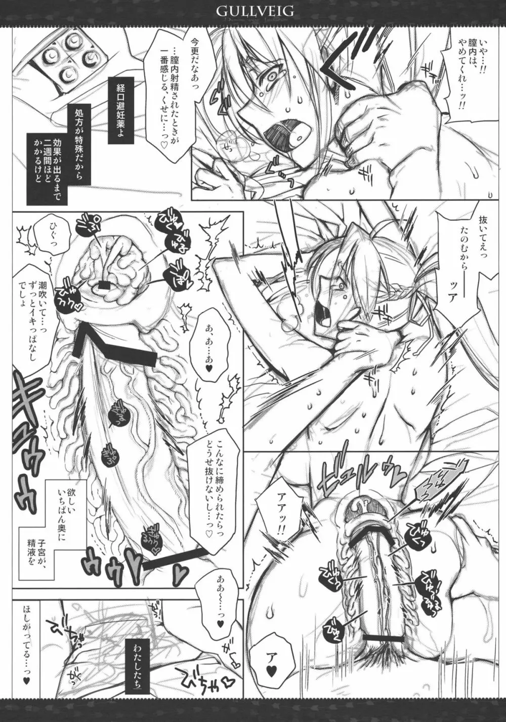 Gullveig プレビュー版 - page16