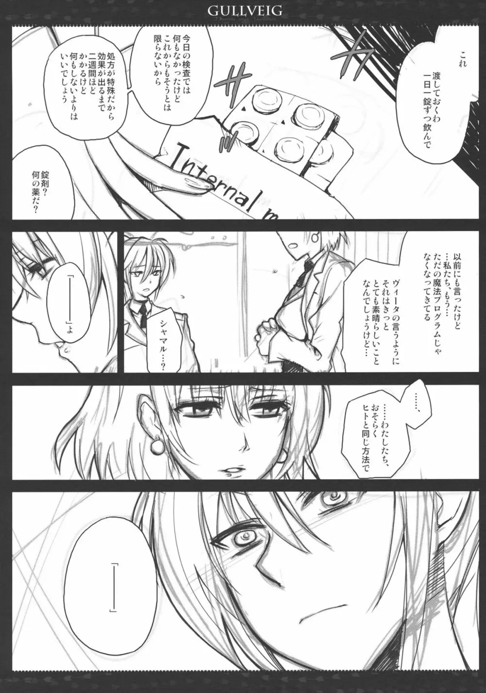 Gullveig プレビュー版 - page8