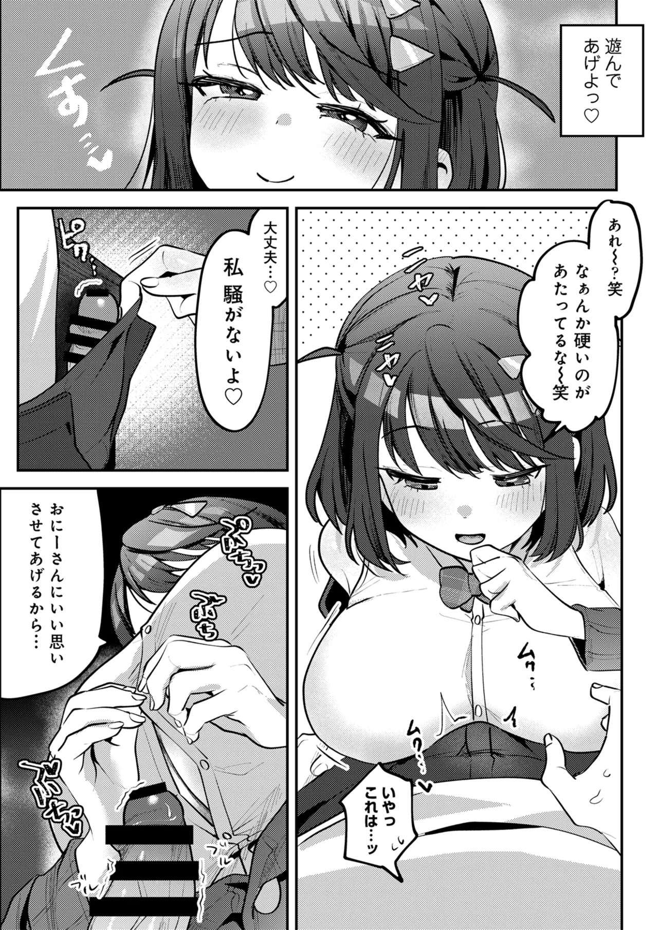 男の天敵みたいな小娘が通勤用オナホになっちゃうまで - page10