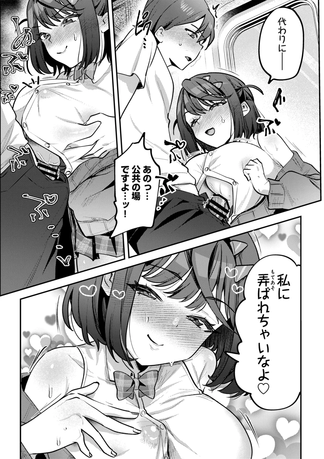 男の天敵みたいな小娘が通勤用オナホになっちゃうまで - page11