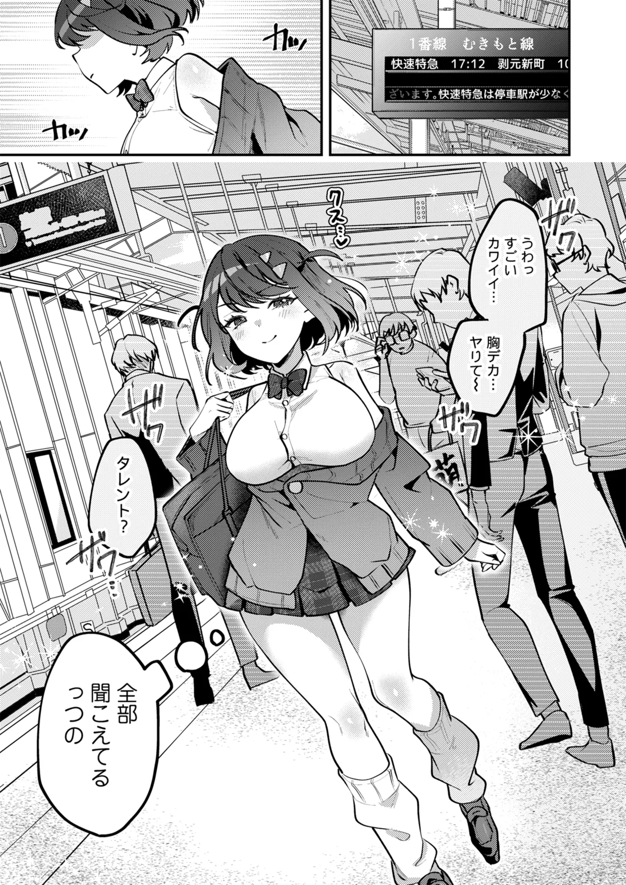 男の天敵みたいな小娘が通勤用オナホになっちゃうまで - page2
