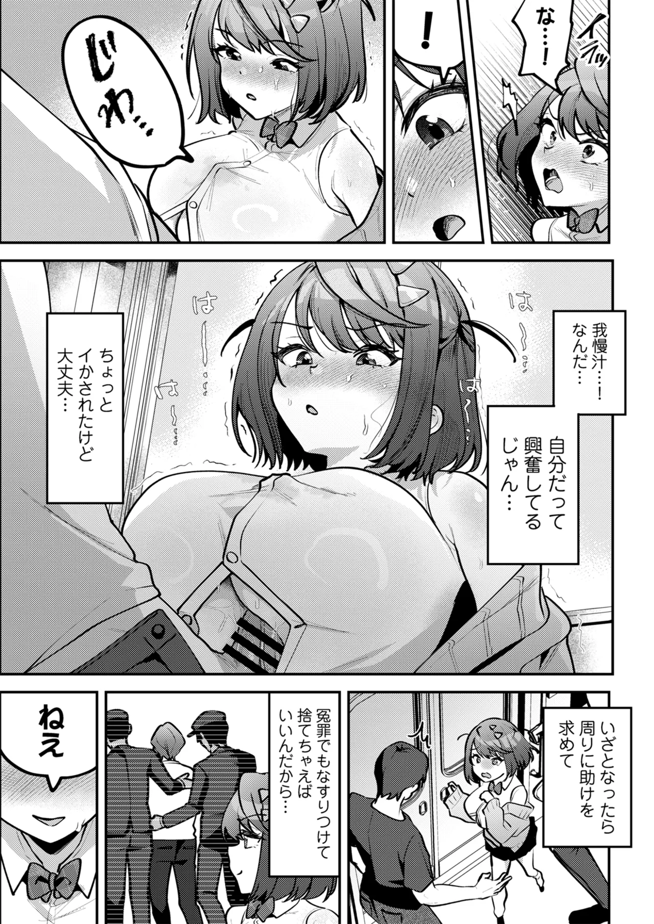 男の天敵みたいな小娘が通勤用オナホになっちゃうまで - page20