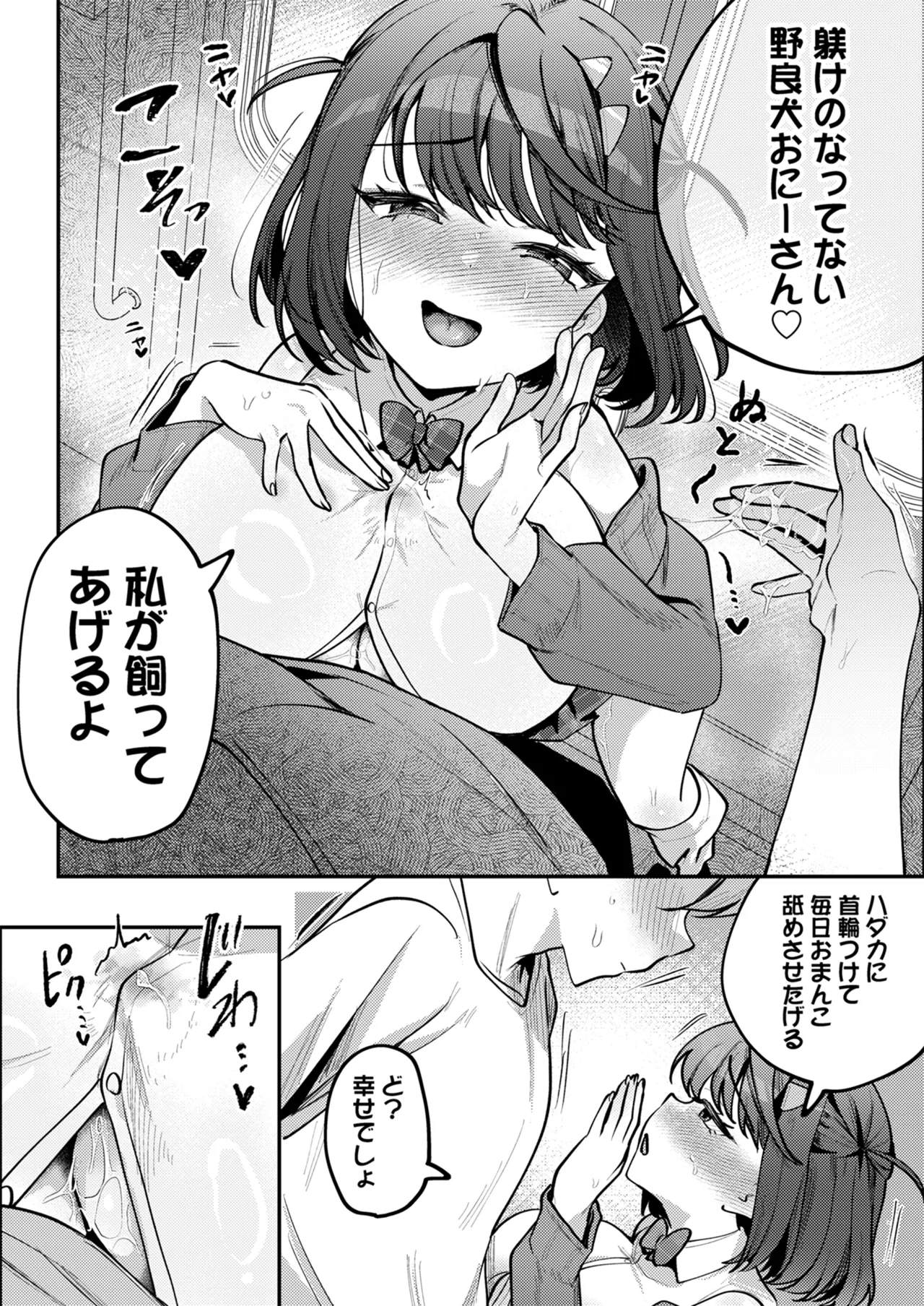 男の天敵みたいな小娘が通勤用オナホになっちゃうまで - page21