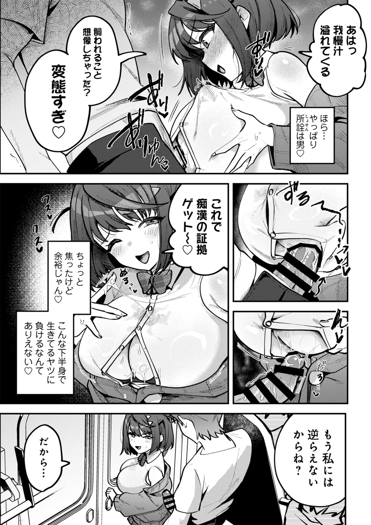 男の天敵みたいな小娘が通勤用オナホになっちゃうまで - page22