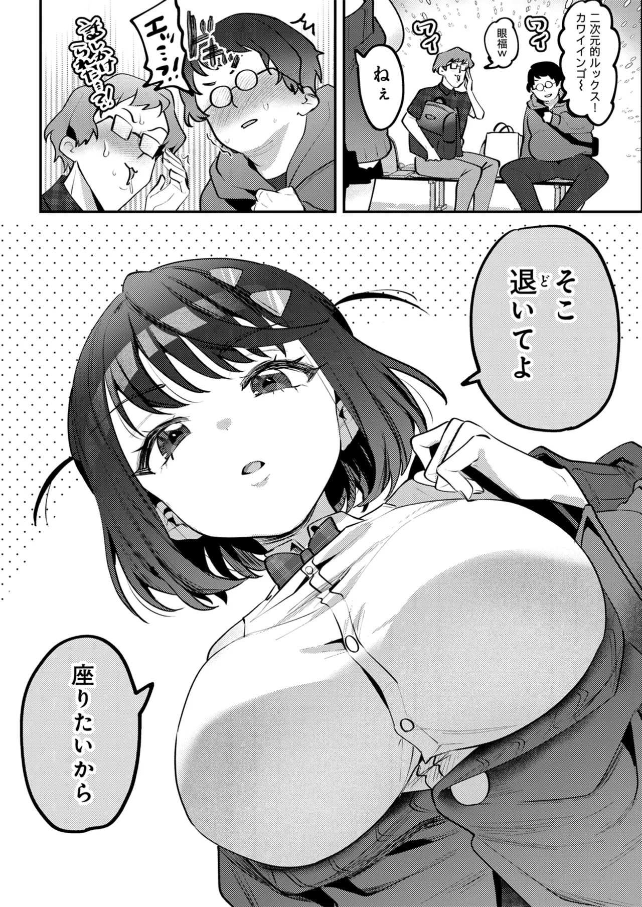 男の天敵みたいな小娘が通勤用オナホになっちゃうまで - page3