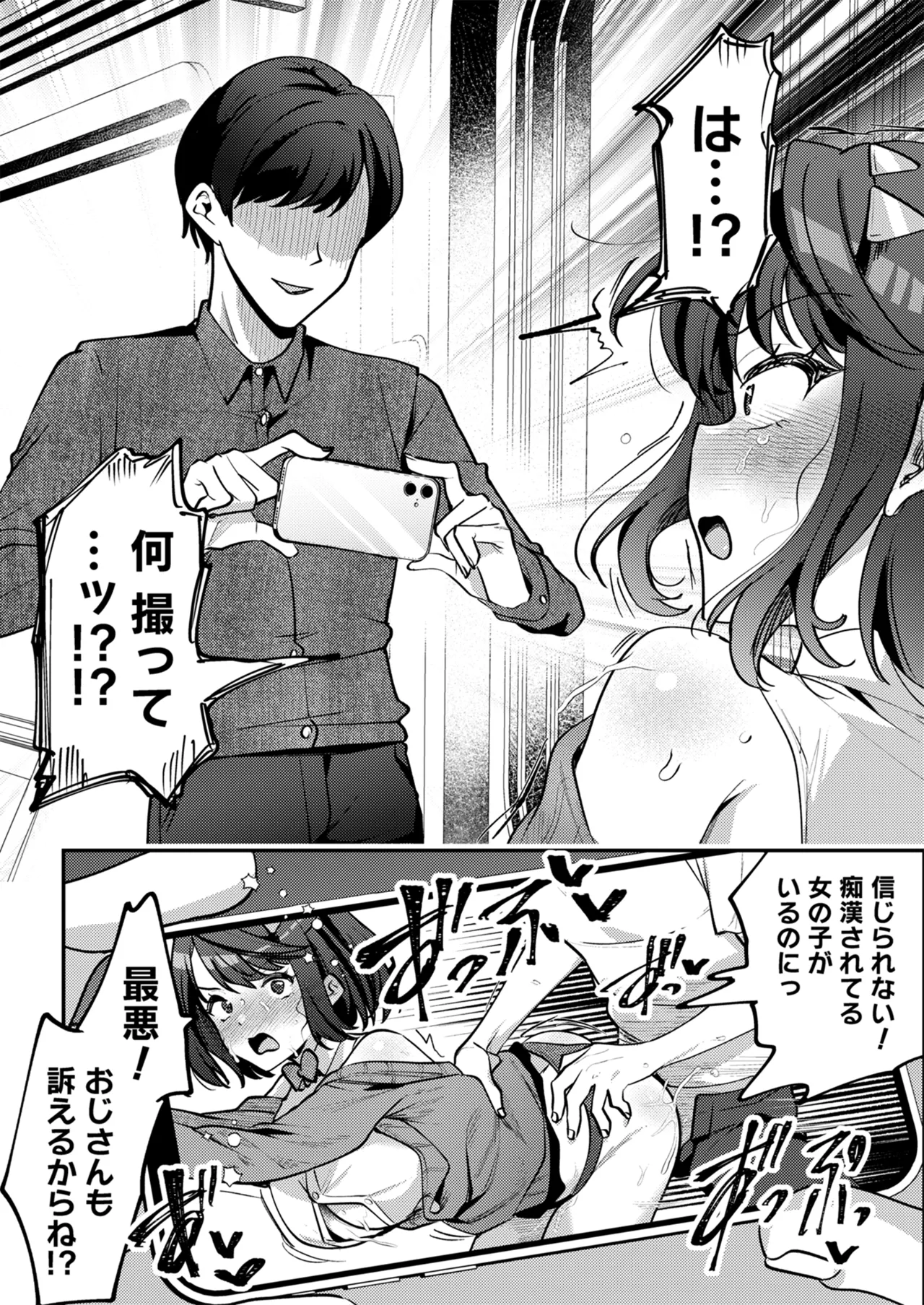 男の天敵みたいな小娘が通勤用オナホになっちゃうまで - page35