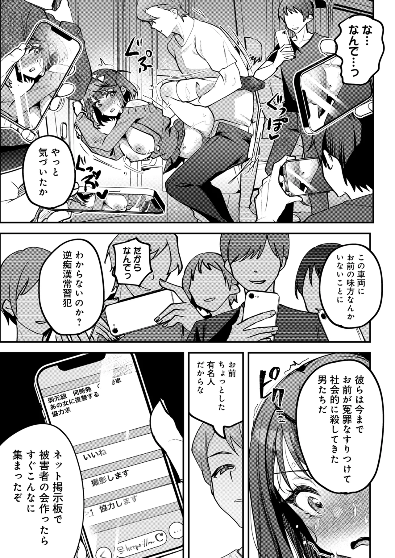 男の天敵みたいな小娘が通勤用オナホになっちゃうまで - page38