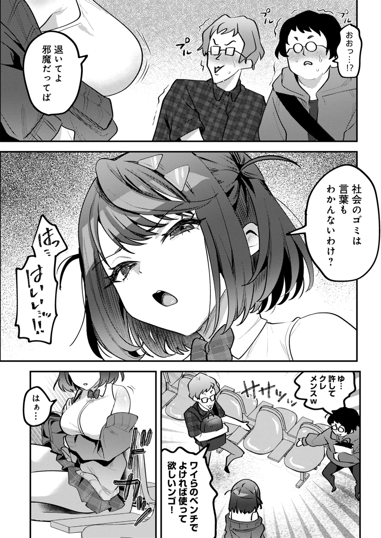 男の天敵みたいな小娘が通勤用オナホになっちゃうまで - page4
