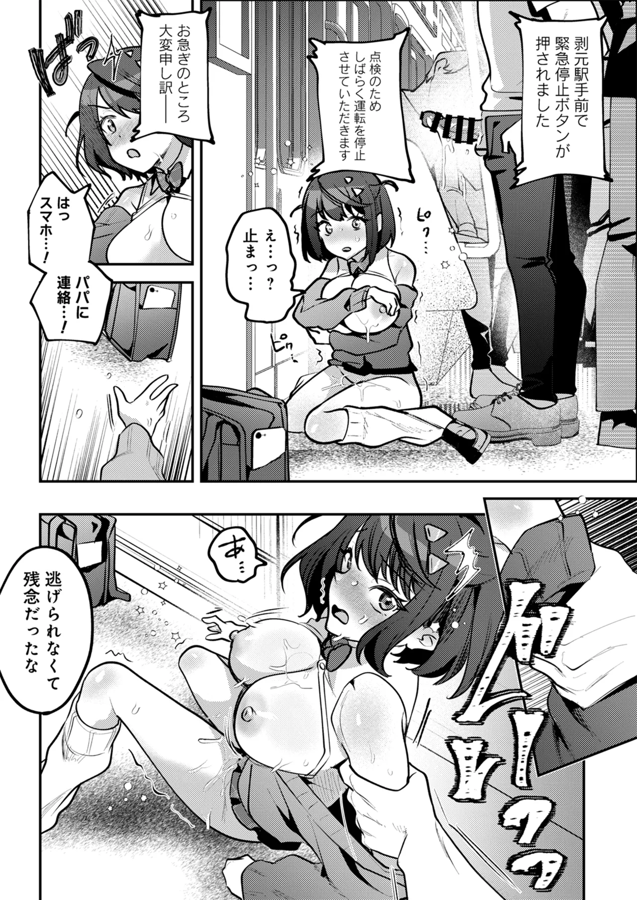 男の天敵みたいな小娘が通勤用オナホになっちゃうまで - page49