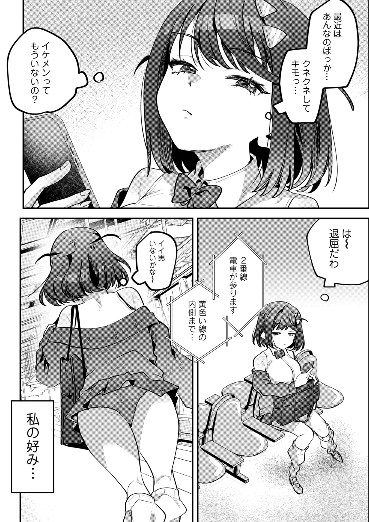 男の天敵みたいな小娘が通勤用オナホになっちゃうまで - page5