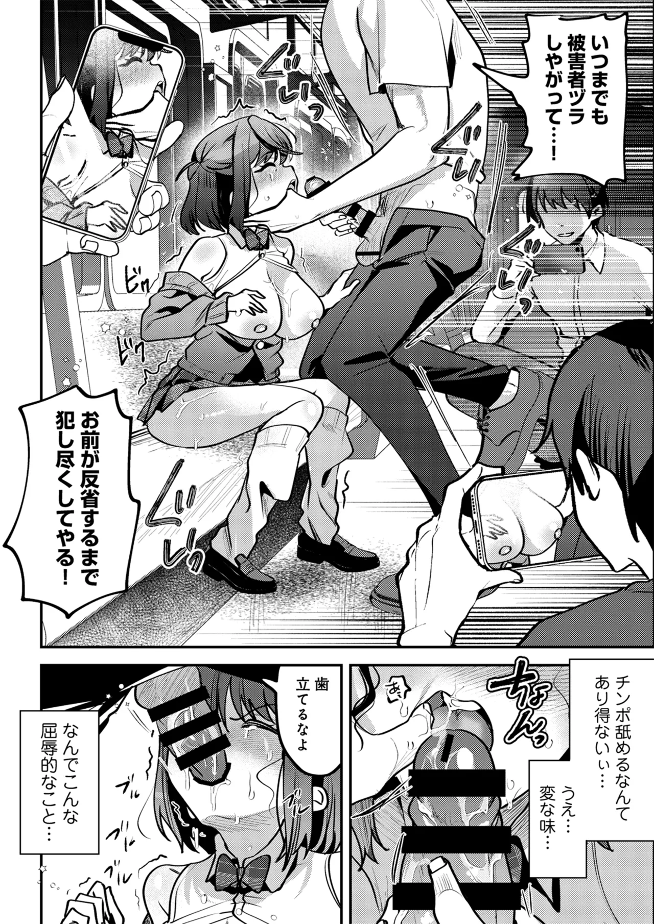 男の天敵みたいな小娘が通勤用オナホになっちゃうまで - page51