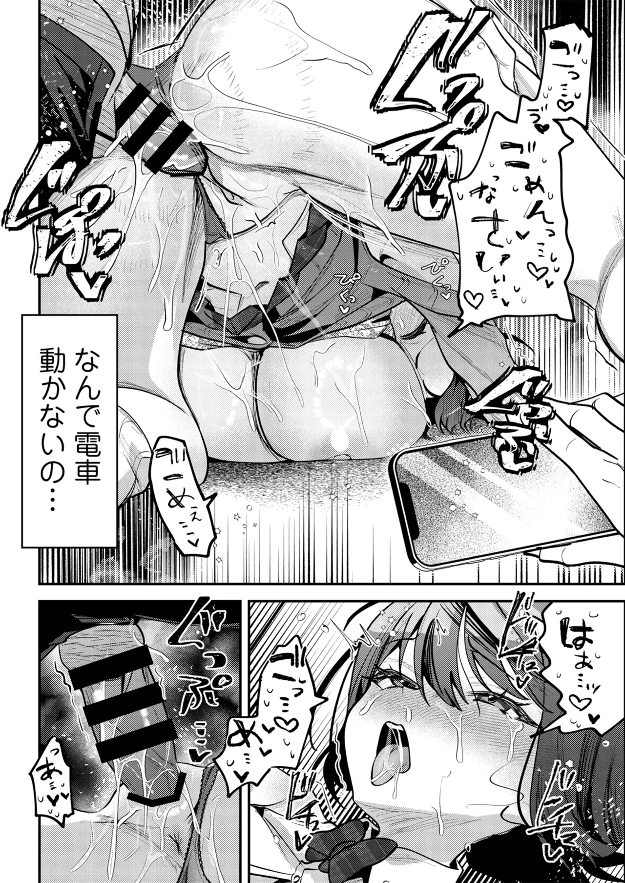 男の天敵みたいな小娘が通勤用オナホになっちゃうまで - page59