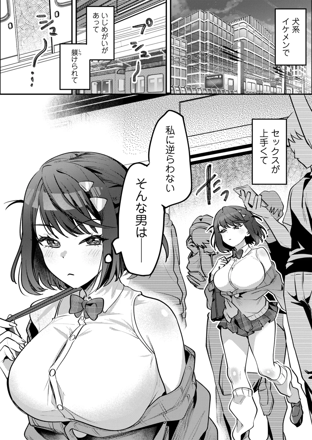 男の天敵みたいな小娘が通勤用オナホになっちゃうまで - page6