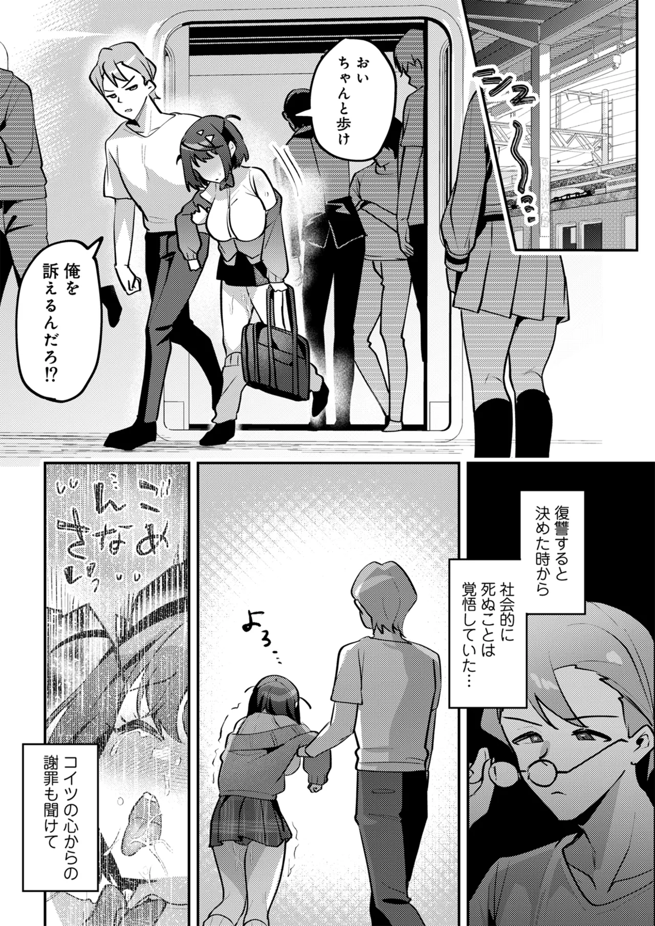 男の天敵みたいな小娘が通勤用オナホになっちゃうまで - page65