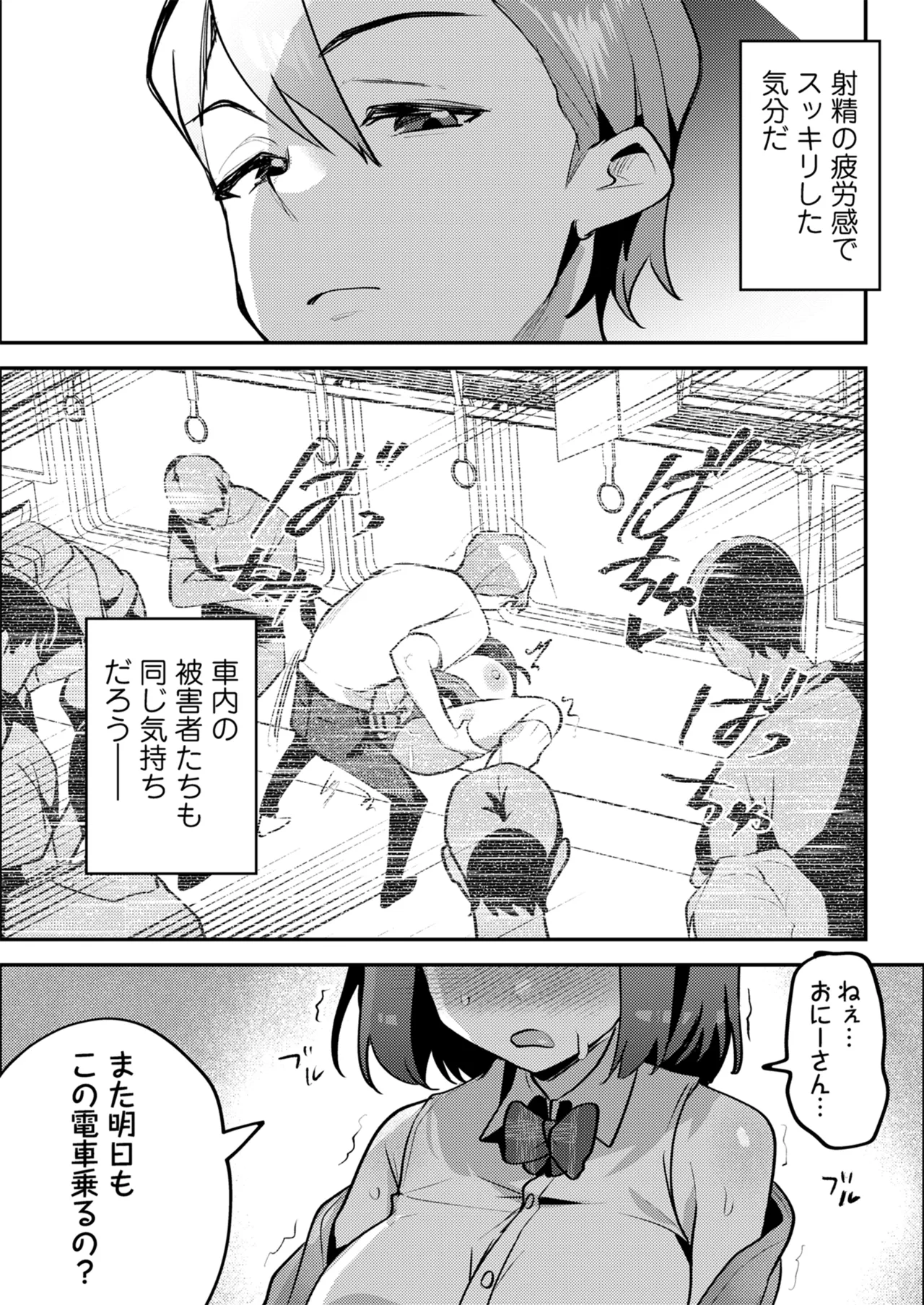 男の天敵みたいな小娘が通勤用オナホになっちゃうまで - page66