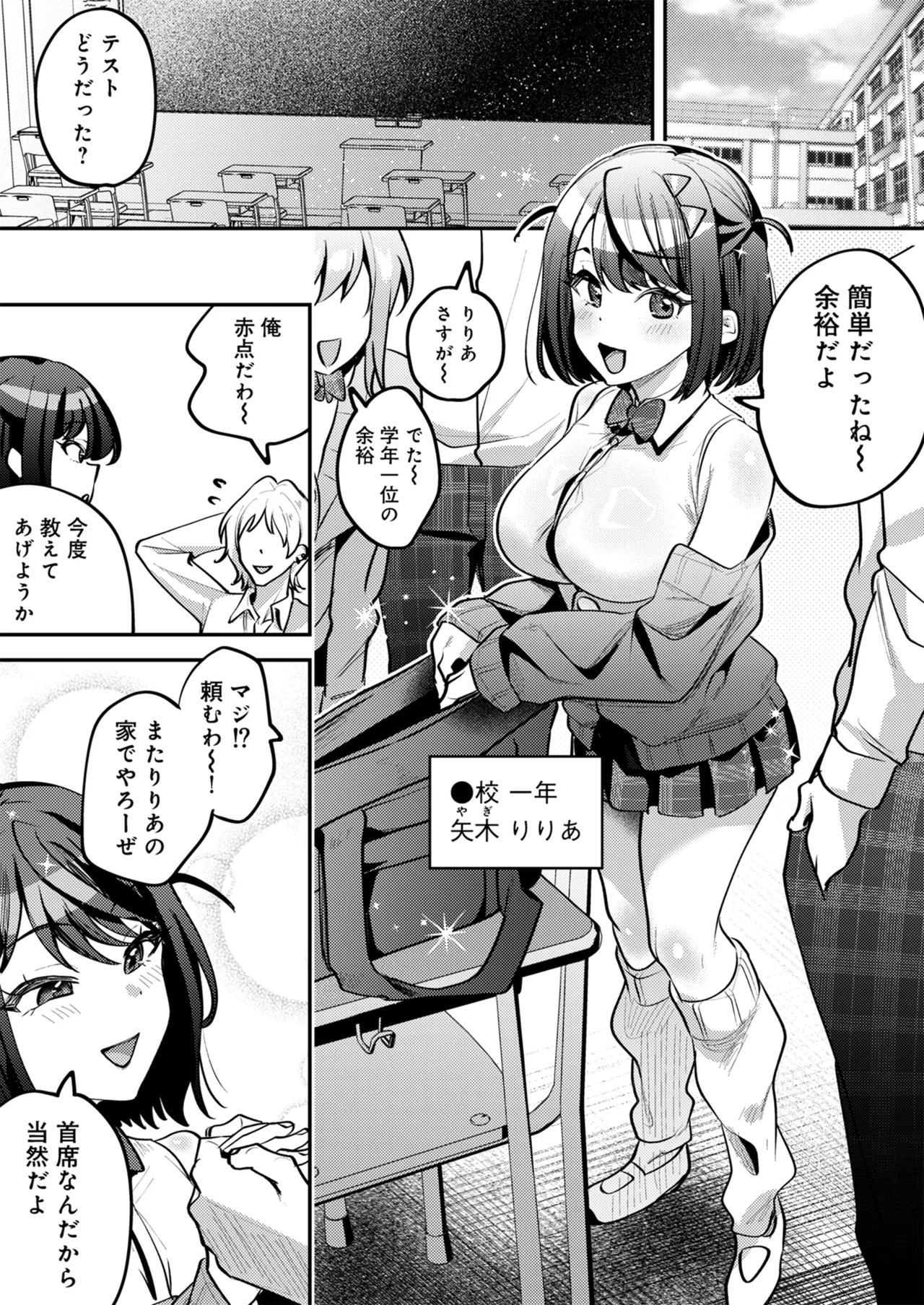 男の天敵みたいな小娘が通勤用オナホになっちゃうまで - page69