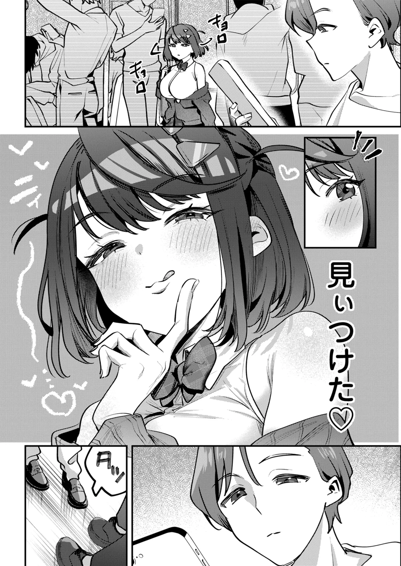 男の天敵みたいな小娘が通勤用オナホになっちゃうまで - page7