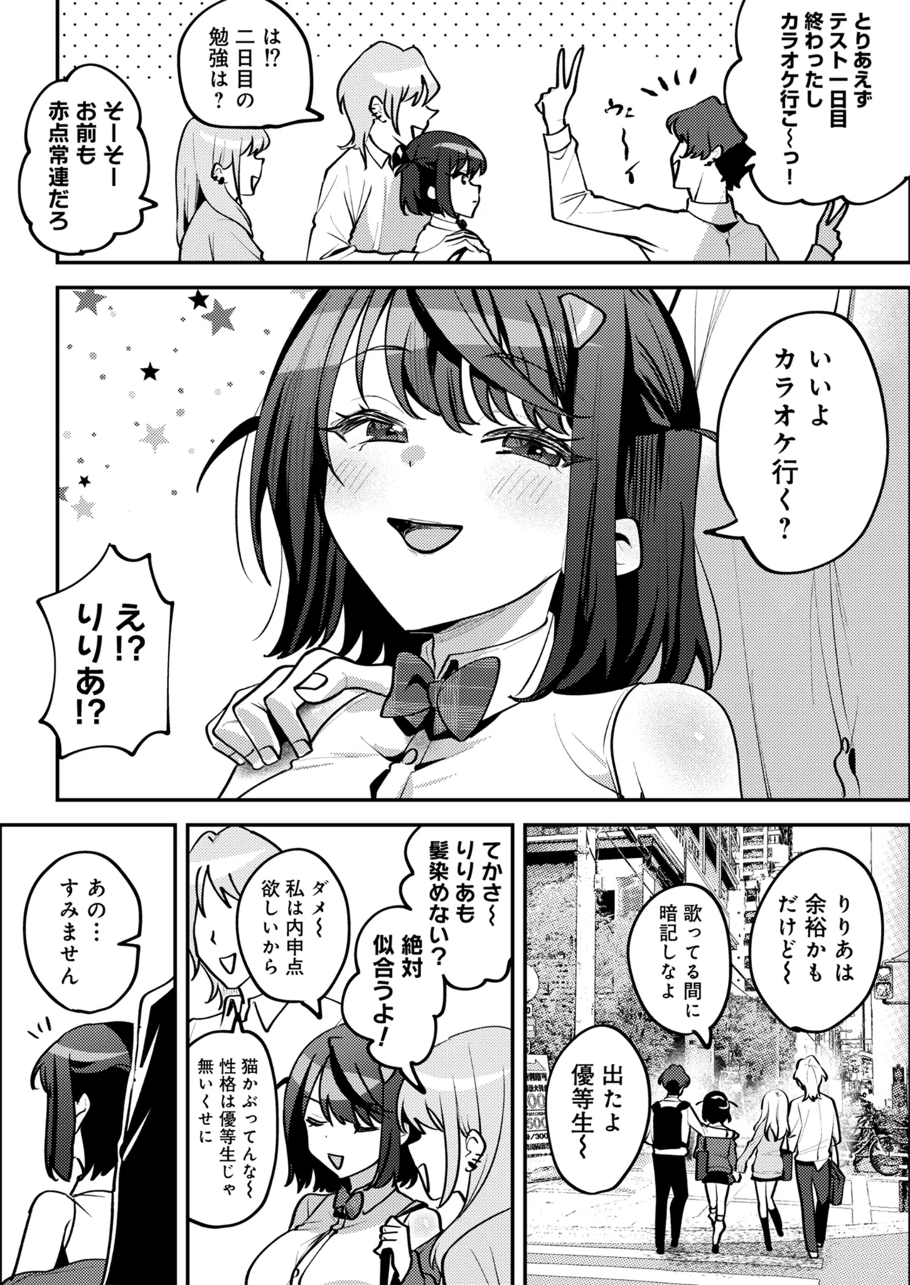 男の天敵みたいな小娘が通勤用オナホになっちゃうまで - page70