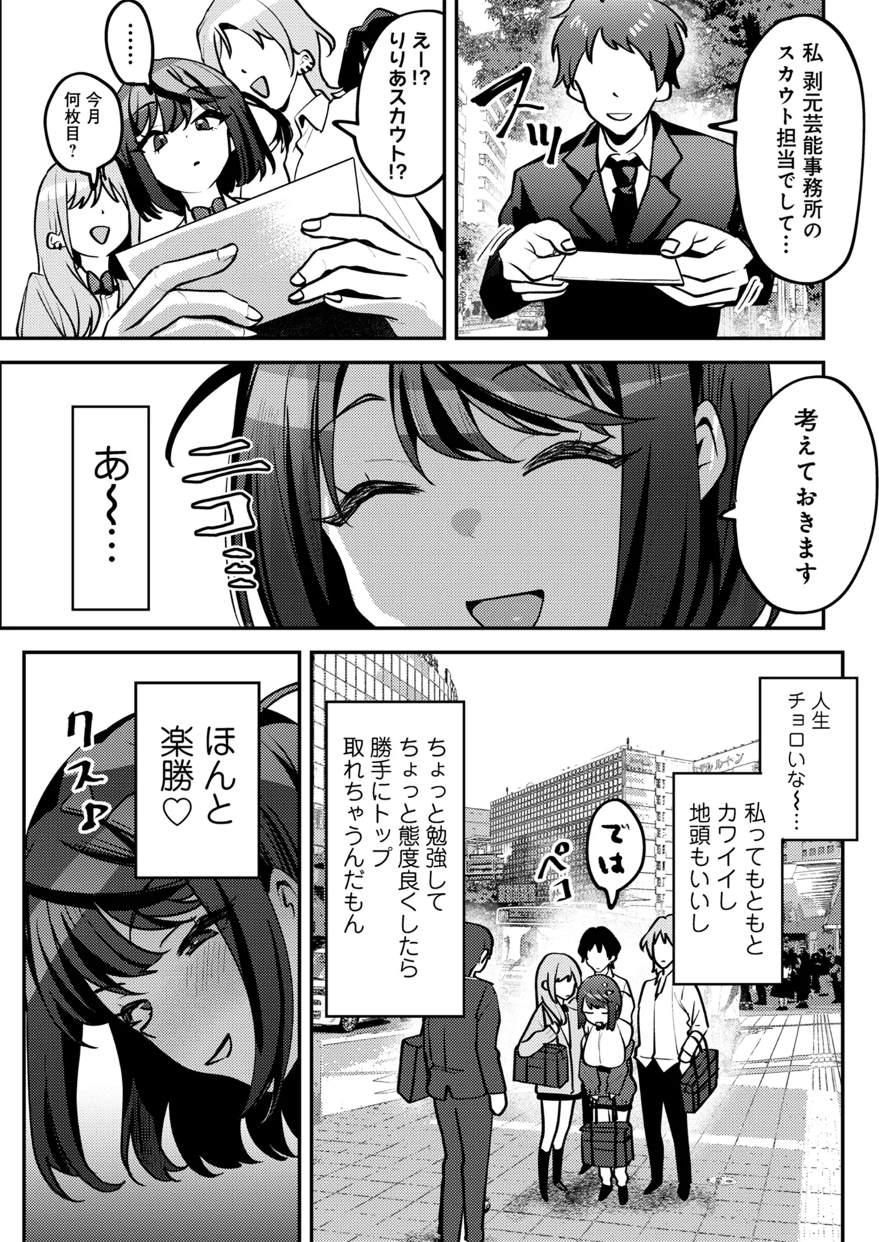 男の天敵みたいな小娘が通勤用オナホになっちゃうまで - page71