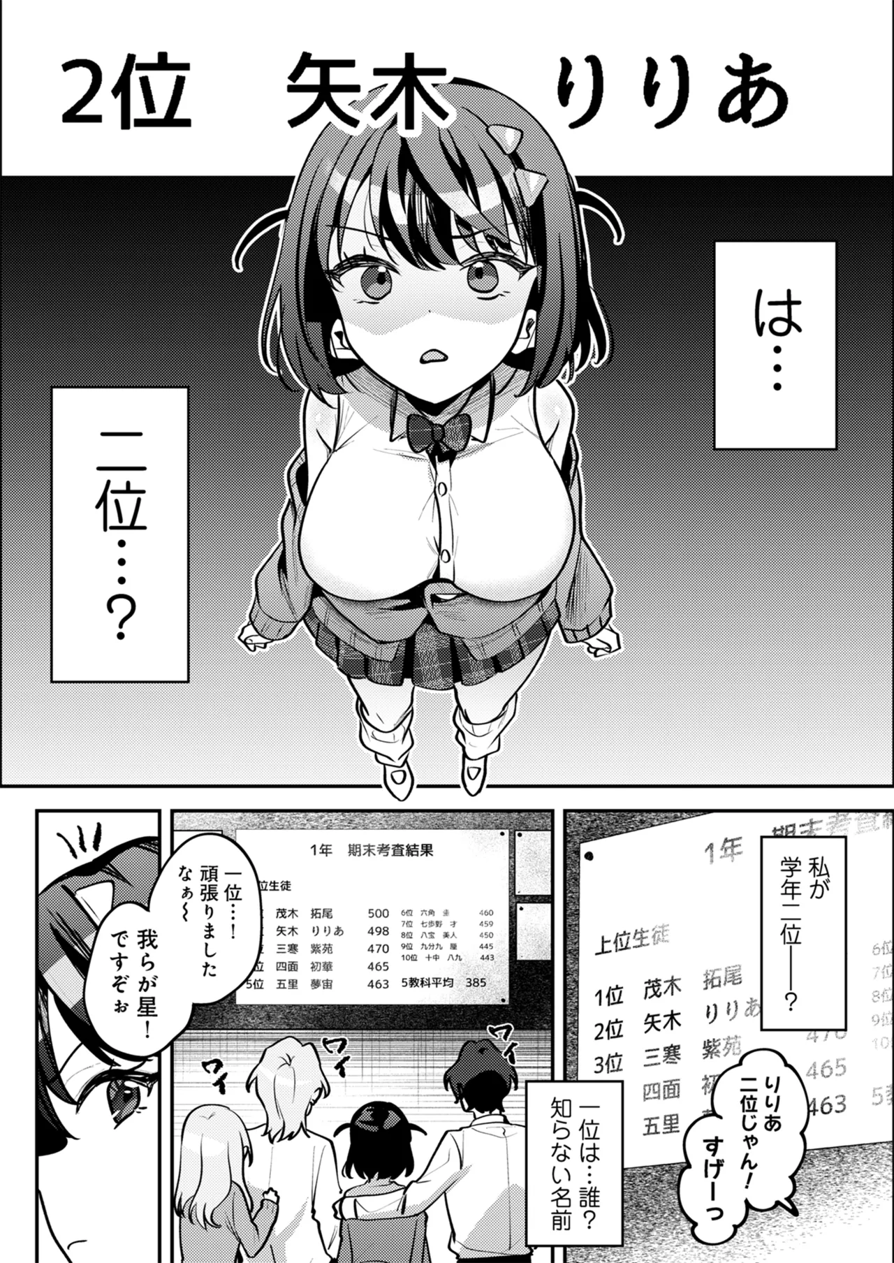 男の天敵みたいな小娘が通勤用オナホになっちゃうまで - page72