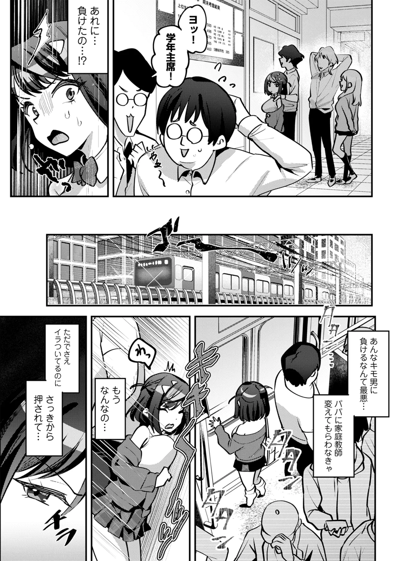 男の天敵みたいな小娘が通勤用オナホになっちゃうまで - page73