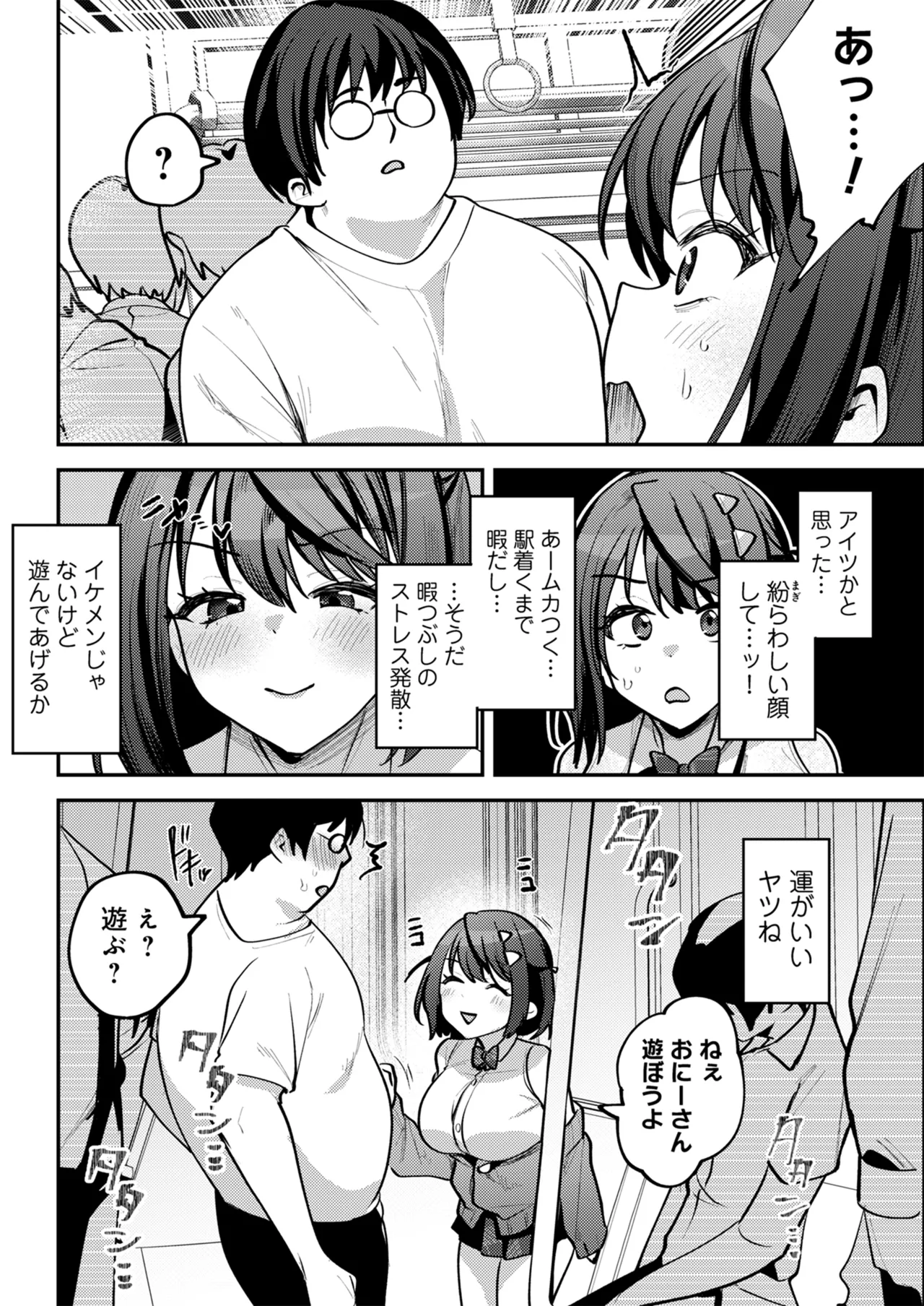 男の天敵みたいな小娘が通勤用オナホになっちゃうまで - page74