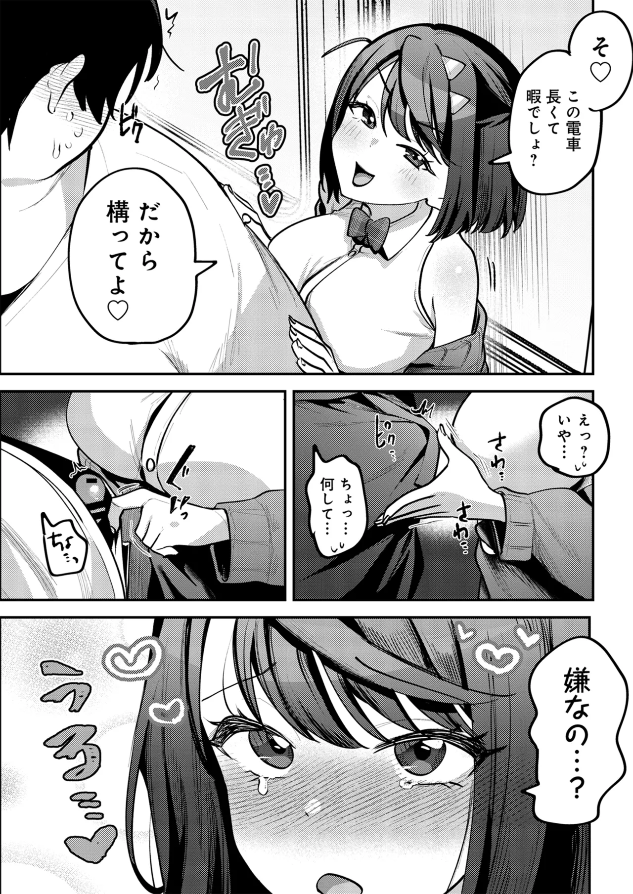 男の天敵みたいな小娘が通勤用オナホになっちゃうまで - page75